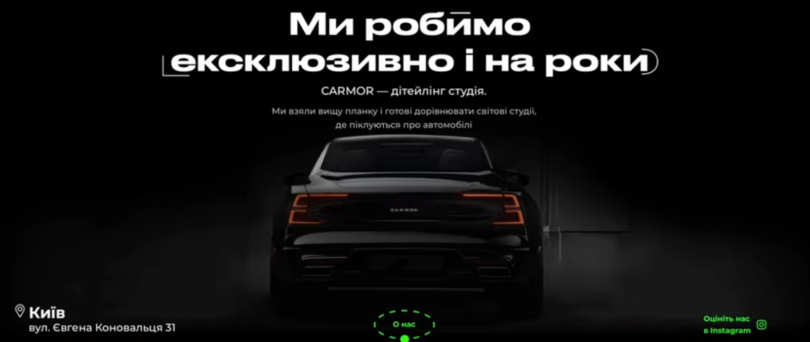 CARMOR Kyiv